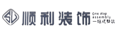 河源顺利整装公司