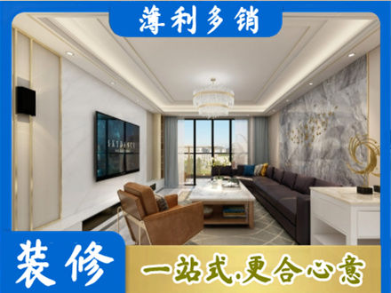 河源装修新房